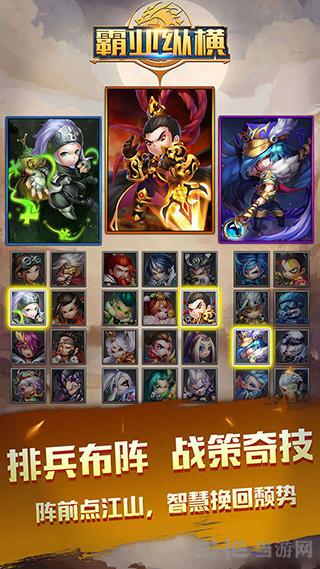 霸业纵横 安卓版v1.0截图1