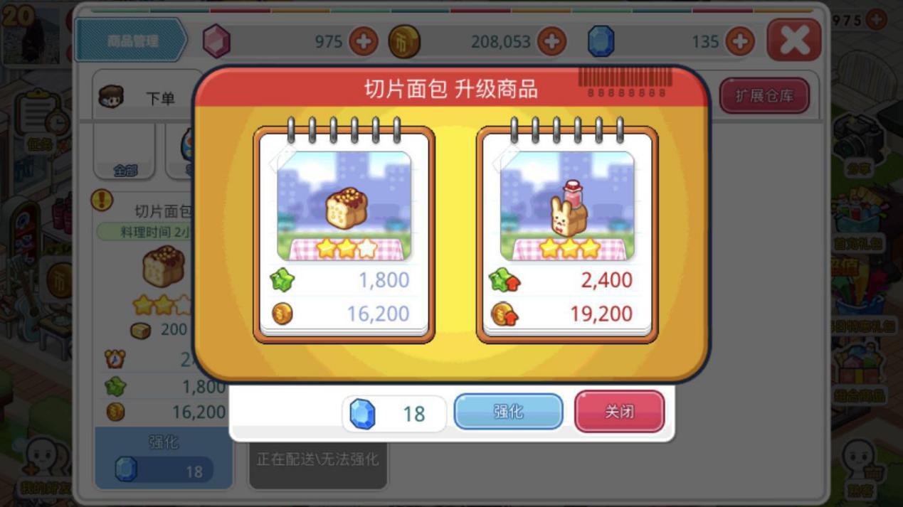 我的便利店截图3