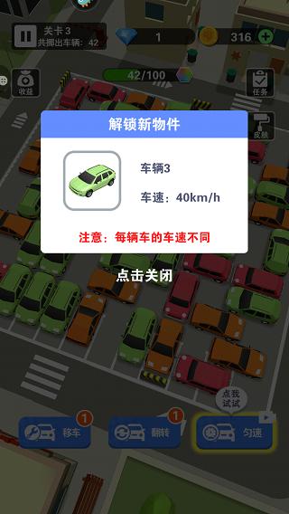 最强游戏车3