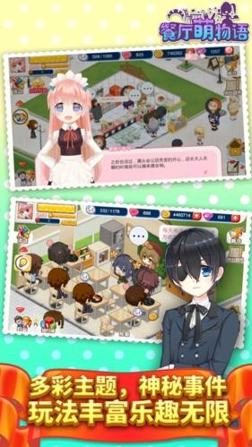 餐厅萌物语小米版 安卓版v1.35.06截图0