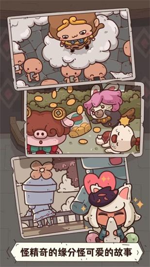 怪可爱的店官方版截图2