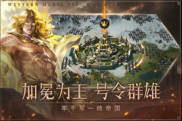 帝国雄师 安卓版v1.7.8截图3