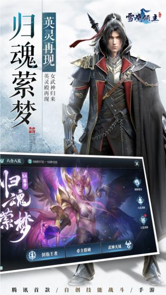 雪鹰领主 腾讯安卓版v1.31.113.1截图1