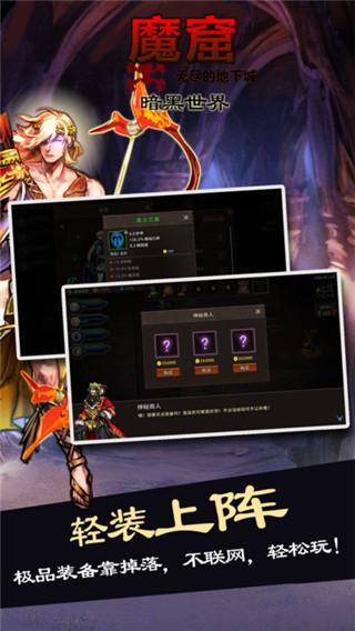 魔窟暗黑世界 安卓版v1.13截图3