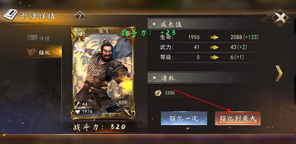 三国演义兵临城下5