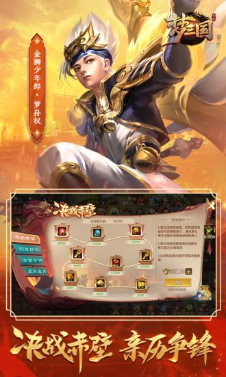 梦三国手游应用宝版本截图0