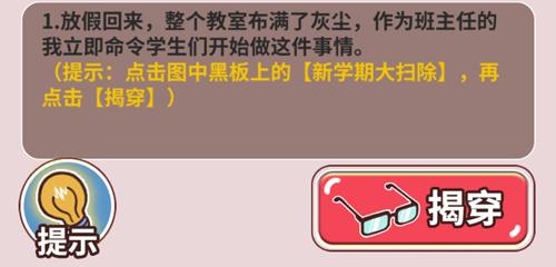 班主任模拟器图片2