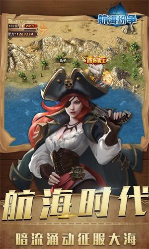 航海纷争截图2