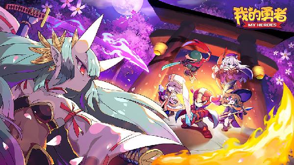 我的勇者1