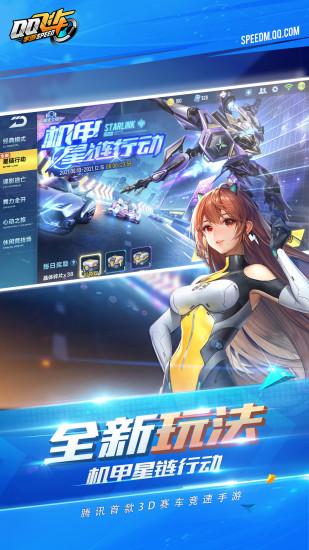 qq飞车解锁版无限钻石下载最新版苹果截图1