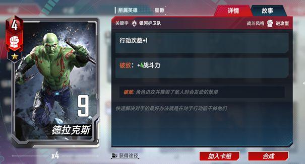 漫威对决图片19