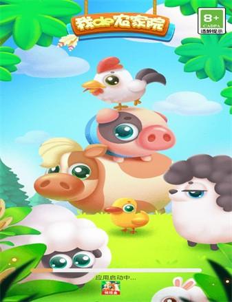 我的农家院红包版 最新正版v1.0.0截图0