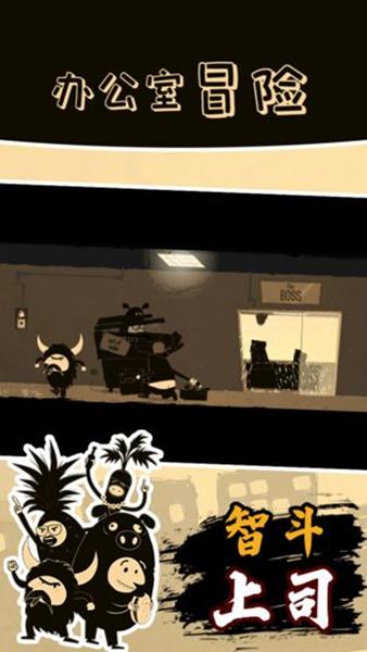 办公室冒险 (Office Quest)安卓版v6.00002截图0