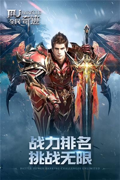 全民奇迹vivo版本 安卓版v21.0.6截图1