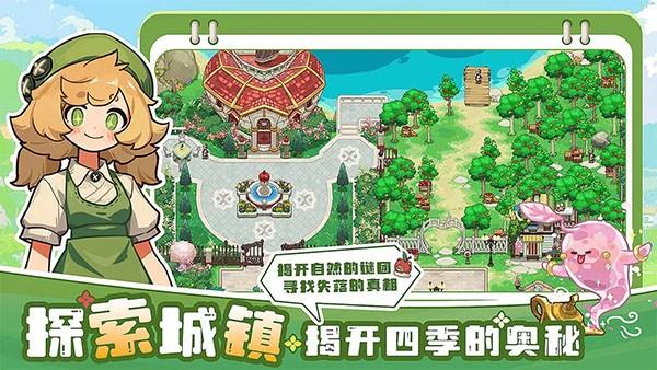 四季城与多米糯 安卓版v1.0.4截图0