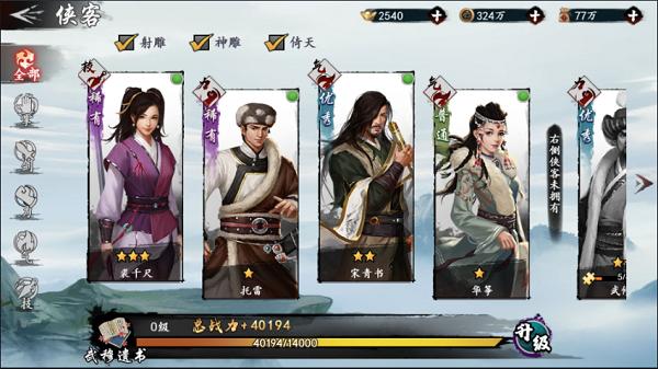 新射雕群侠传之铁血丹心变态版1