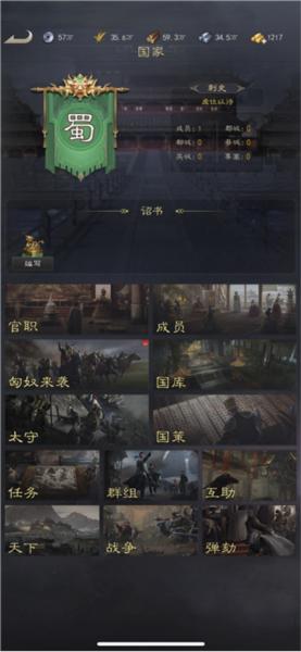 真三国录九游版图片3