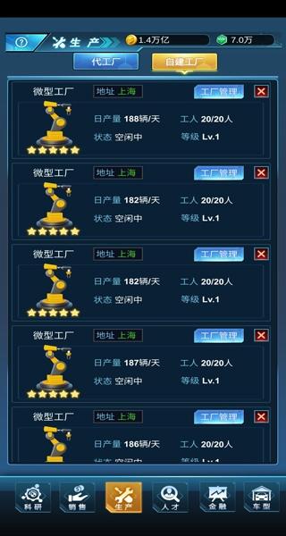 新能源汽车帝国12