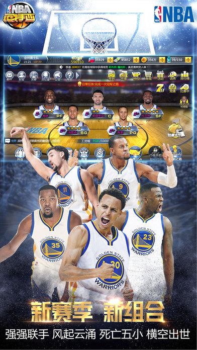 NBA范特西免费版截图0