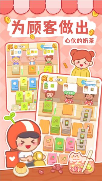 梦幻奶茶屋去广告版 安卓版v1.01截图3