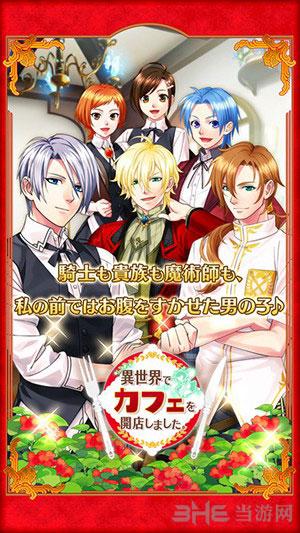 在异世界开咖啡厅 安卓版v1.2.0截图0