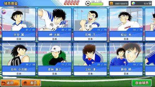 队长小翼最强十一人3