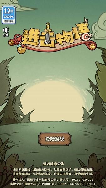 进击物语app 安卓版v5.0截图3