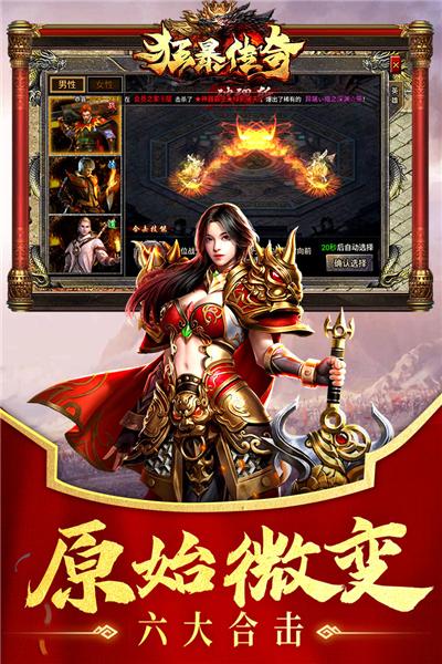 狂暴传奇合击版手游 安卓版v1.2.0截图3