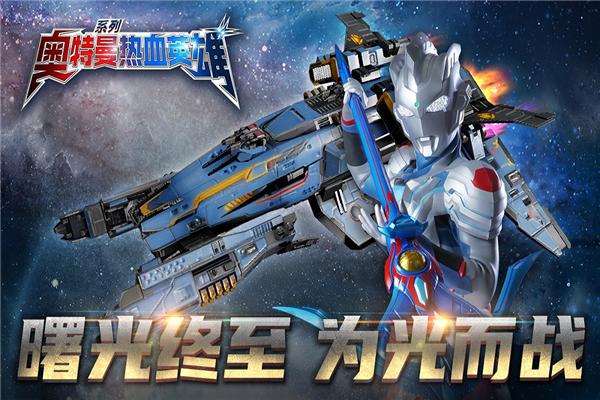 奥特曼热血英雄单机版 最新版v1.29截图1