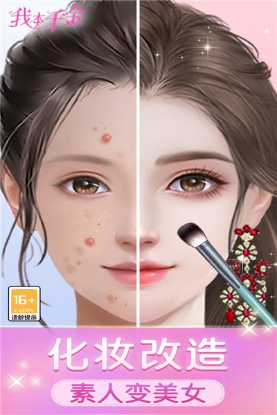 我本千金官方版 安卓版v2.7.3截图0