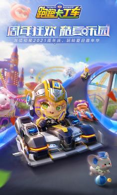 跑跑卡丁车漂移中国版截图0