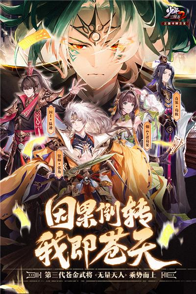 少年三国志2 安卓版v1.49.03截图0