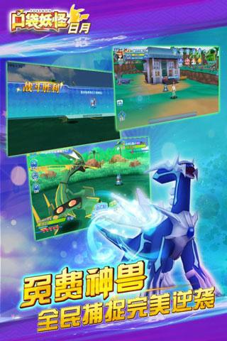 口袋妖怪日月手机截图0