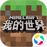 我的世界手游版