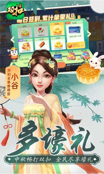 双扣麻将 安卓版v5.9.30截图2
