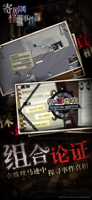 寄居隅怪奇事件簿手机版截图2