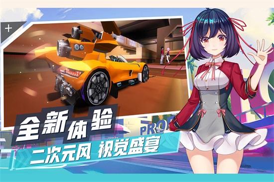 飞车学院内购解锁版截图1