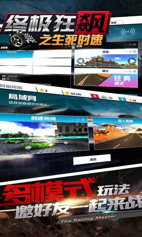 终极狂飙之生死时速截图1