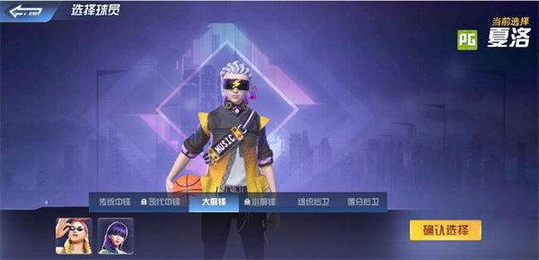 全民大灌篮图片8