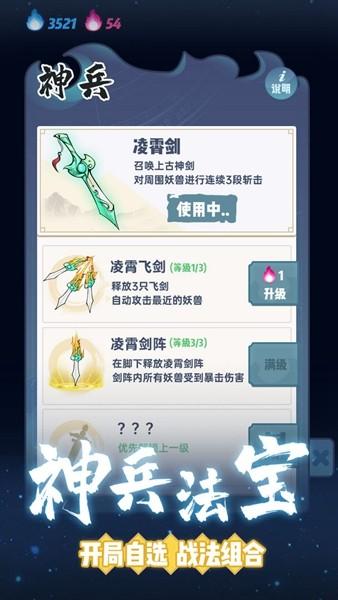 仙界幸存者 最新版v1.0.61截图3