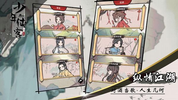 少年侠客安卓版截图0