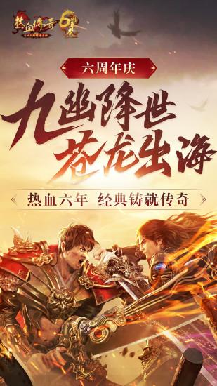 热血传奇最新版本截图0