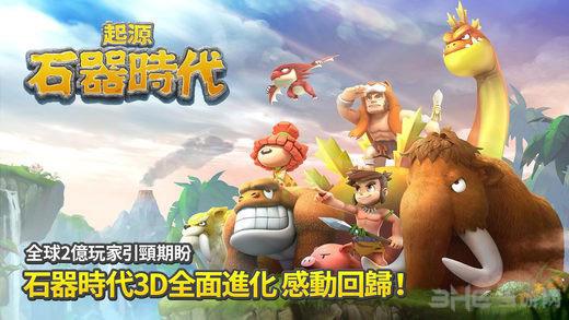 石器时代：起源 (Stone Age)中文安卓版v1.68.19.11截图0