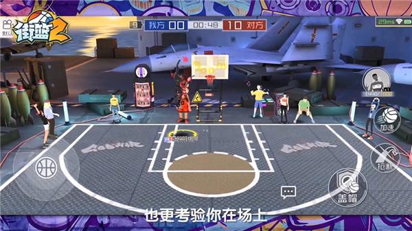 街篮2九游版12