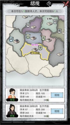 百家立志传免广告版6