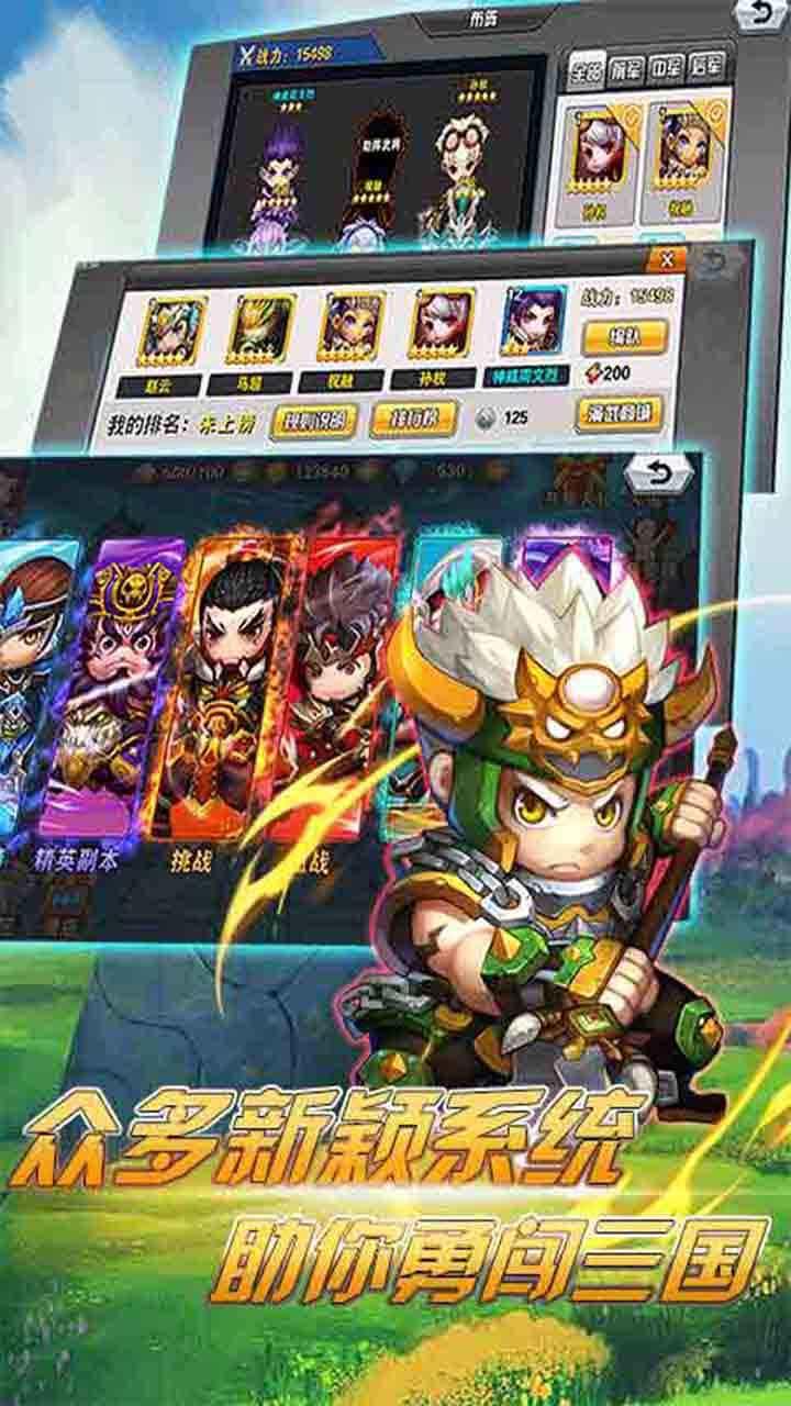 魂战三国手游截图1