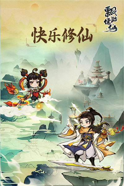 飘渺儒仙官方正版 最新版v20240329_1.0.0截图0