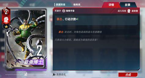 漫威对决图片14