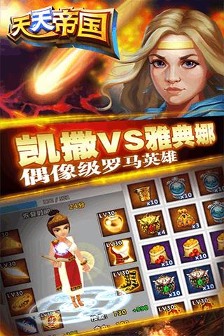 天天帝国无限钻石版 破解版安卓版v1.9.2截图3