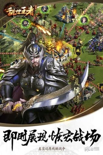 乱世王者bt版截图2